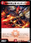  84/93 C 酉年の炎上者 ポンティアック 