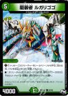 87/93 C 龍装者 ルガリゴゴ
