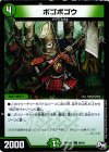 88/93 C ボゴボゴウ