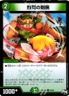  92/93 C 烈司の剛腕 