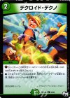  93/93 C デクロイド・デクノ 