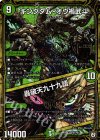 M1/M1 MAS キングダム・オウ禍武斗｜轟破天九十九語