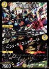  S2/S10 SR 龍装の悟り 天命｜ヘブン・デ・エンドレーサ 