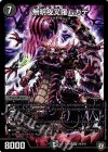S6/S10 SR 無明夜叉羅ムカデ