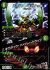  S9/S10 SR ハイパー・ギガタック｜ギガタック・ハイパー・トラップ 