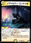 13/93 R ノヴァルティ・エントリオ