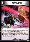 22/93 R 怨王の死鎌