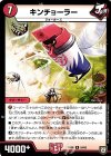 24/93 R キンチョーラー