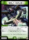 26/93 R ゼロノ・スタッガー