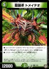  27/93 R 龍装車 トメイテオ 