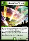  28/93 R オーロラ・ピカンチ 