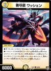  32/93 U 青守銀 ワッシェン 