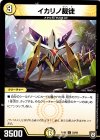  33/93 U イカリノ裁徒 