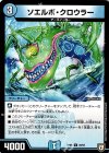 39/93 U ソエルボ・クロウラー
