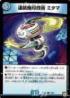 41/93 U 連続魔導技術 ミタマ