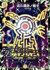  47/93 U 巡ル運命ノ裁キ 