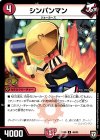 48/93 U シンパンマン