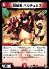  49/93 U 龍装者 バルチュリス 