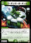55/93 U ワ・タンポーポ・タンク