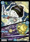 66/93 C 貝獣 ゴマキ｜突撃ゴッチン・ヘッド