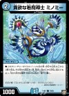 70/93 C 貪欲な若魔導士 ミノミー 