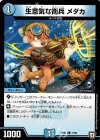  71/93 C 生意気な衛兵 メダカ 