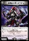 74/93 C 凶鬼69号 ホワチャ