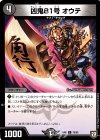 75/93 C 凶鬼81号 オウテ