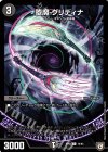 76/93 C 堕魔 グリディナ