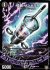  78/93 C 堕魔 ザンバリー 