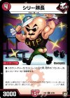 83/93 C シリー隊長