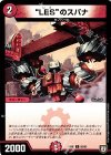  85/93 C “LES”のスパナ 