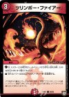  86/93 C ツリンボー・ファイアー 