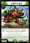 89/93 C いのししとう