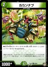  92/93 C カカンナブ 