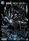 S4(秘)/S10 SE 龍装艦 ゴクガ・ロイザー