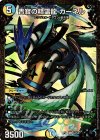  G3/G5 U-foil 青寂の精霊龍 カーネル(ウルトラゴールデンカード仕様) 