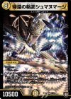  1/93 VR 帰還の精霊シュマヌマージ 