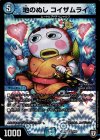  4/93 VR 地のぬし コイザムライ 