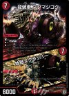  7/93 VR 龍装車 マグマジゴク｜地獄スクラッパー 