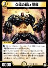  13/93 R 久遠の戦い 蒸解 