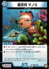  16/93 R 超宮兵 マノミ 