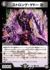 18/93 R ストロング・ゲドー 卍