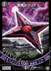  21/93 R 堕魔 ドゥリケン 