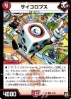  24/93 R サイコロプス 