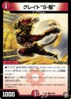  25/93 R グレイト“S-駆” 