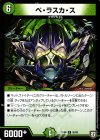26/93 R ベ・ラスカ・ス
