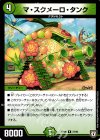  27/93 R マ・スクメーロ・タンク 