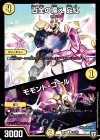  33/93 U 百全の備え 品紅｜モモンド・コール 