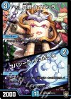 39/93 U 貝獣 カイバシラ｜コバシーラ・ポコポーコ